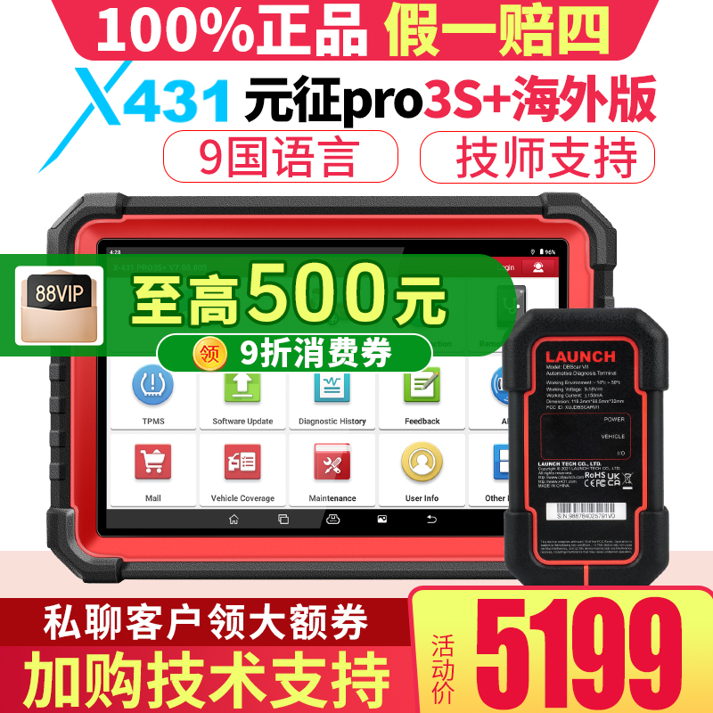 元征obd保养检测汽车诊断仪