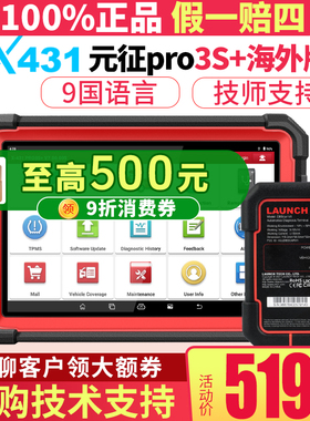 元征X431PRO3S+汽车诊断仪海外版OBD保养解码器修车汽车故障检测