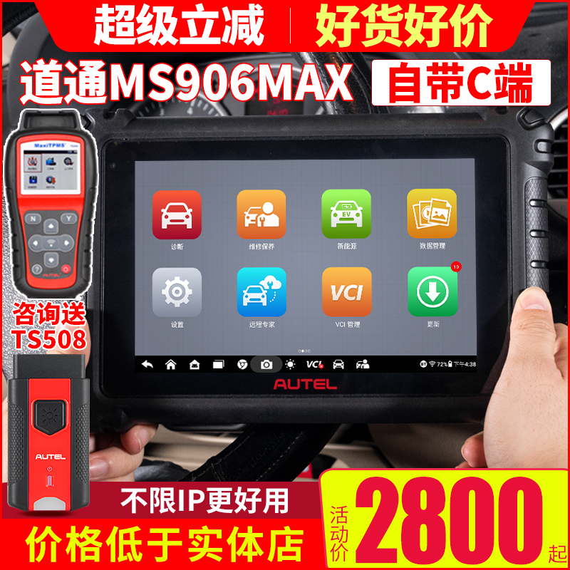 道通906s2bt汽车故障检测仪电脑