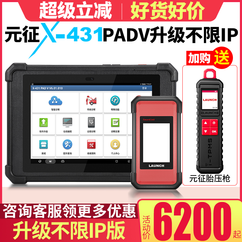 x-431padv5诊断仪256g版本