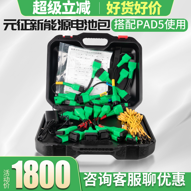 元征x431padv新能源电池包