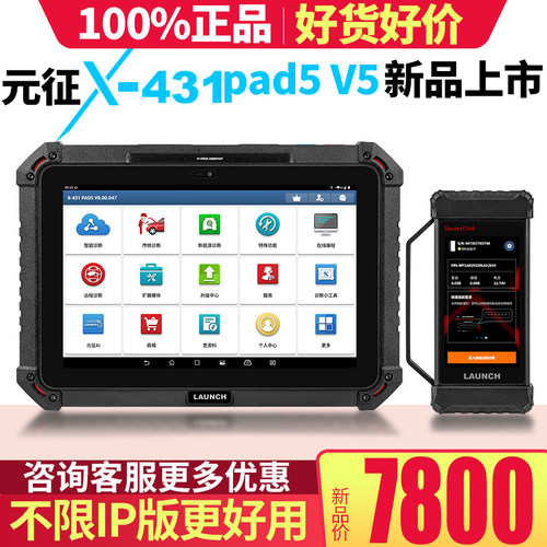 2026新品元征X431PAD5V5诊断仪