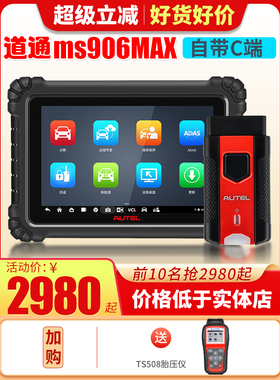 道通Ms906S汽车故障检测器908S新能源诊断电脑车载汽车维修工具解