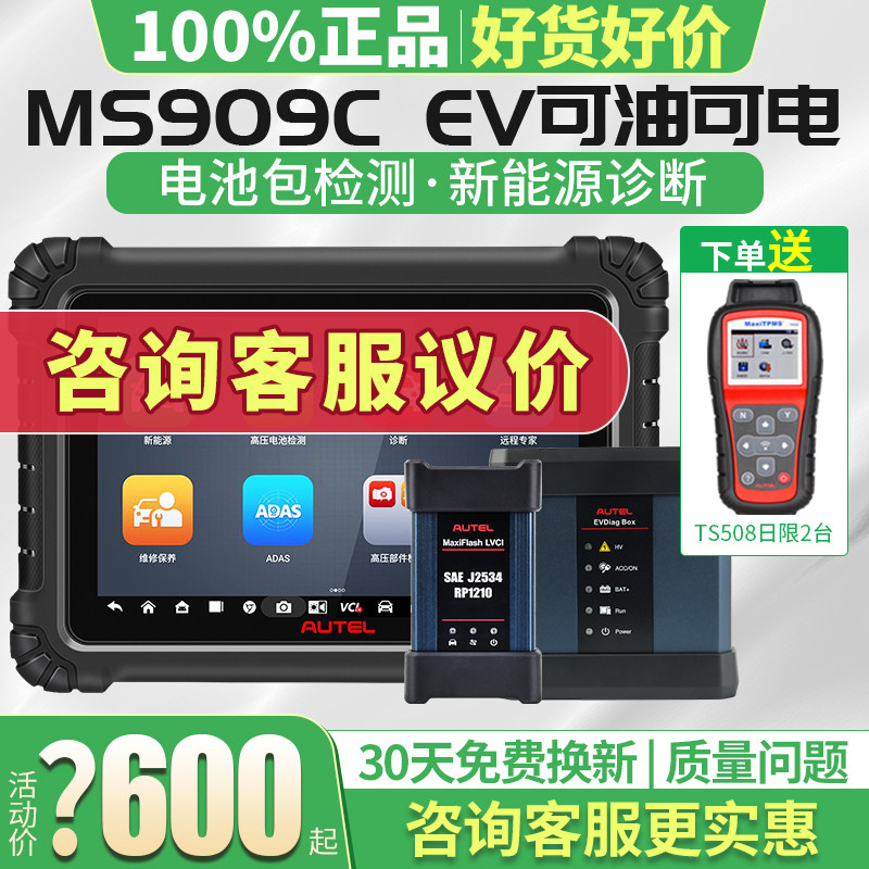 油电通用道通ms909CEV检测仪图片