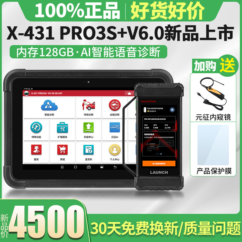 元征X-431pro3s+V6.0图片