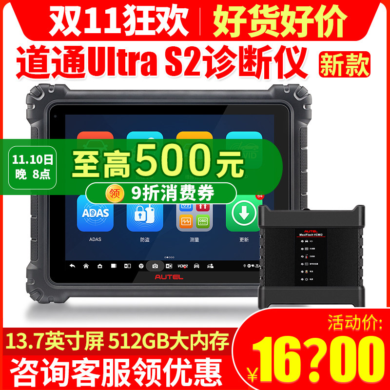 道通ultra S2汽车故障检测仪通用上位机解码器编程仪诊断修车电脑
