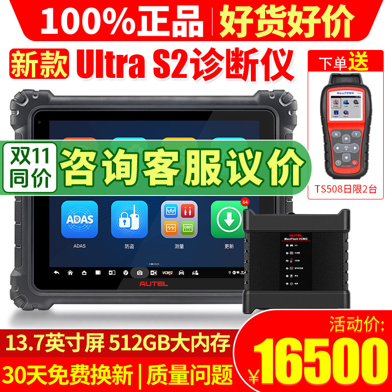 2026新品道通UltraS2旗舰诊断仪