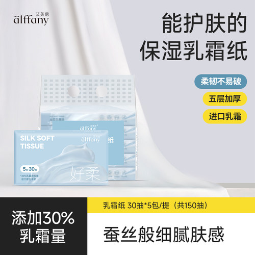 艾芙尼丝柔乳霜纸新生儿可用纸巾
