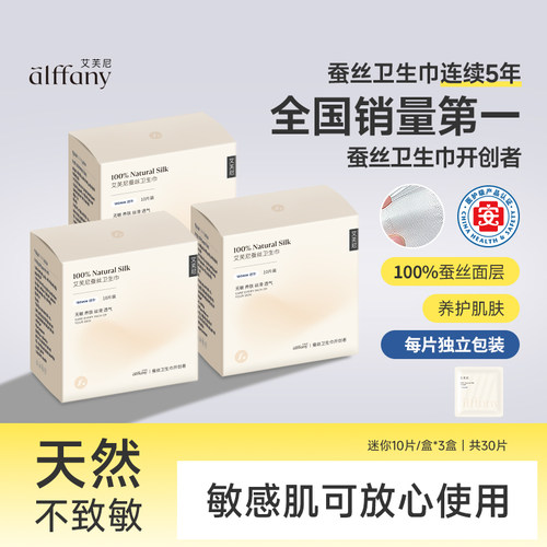 蚕丝迷你抑菌高颜值卫生巾