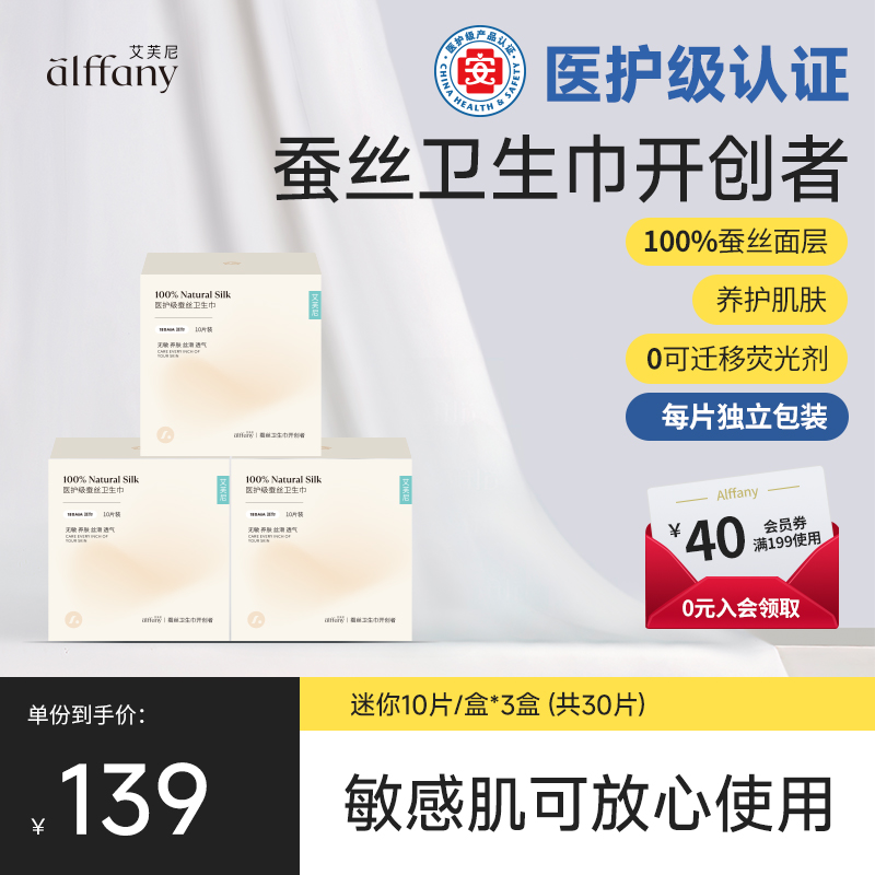 蚕丝迷你抑菌高颜值卫生巾