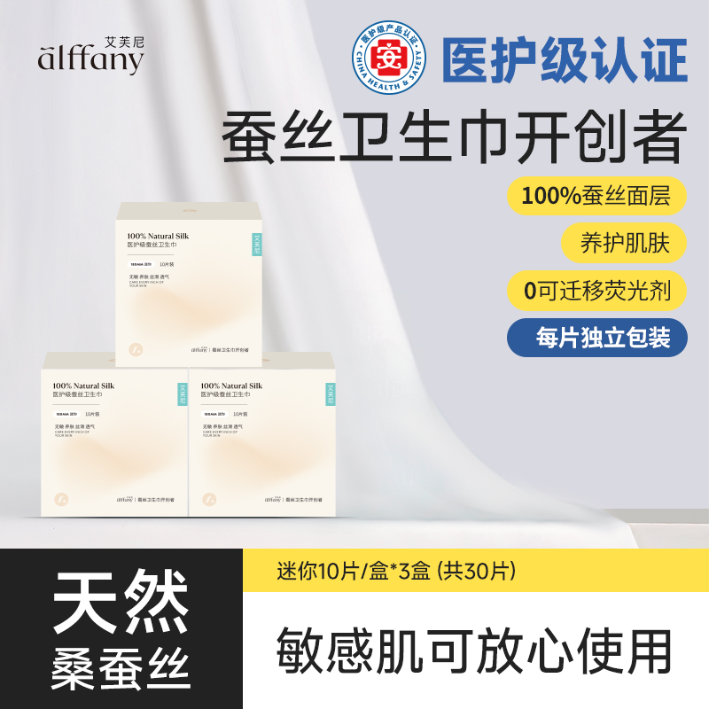 蚕丝迷你抑菌高颜值卫生巾