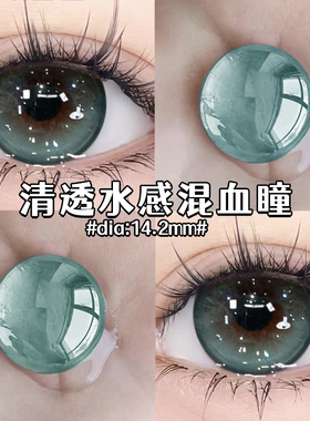 引力光感绿色美瞳微混血COS 半年抛小直径隐形眼镜正品官网EJL