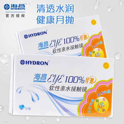 海昌EYE100%近视隐形眼月抛镜2片装眼境水润旗舰店官网授权aj