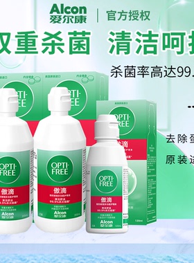 爱尔康傲滴护理液355ml*2+120ml多规格近视隐形眼镜美瞳清洗水aj