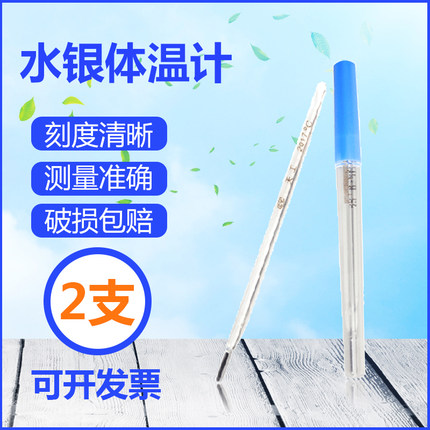 医用水银体温计家用温度计专用精准婴儿宝宝儿童测人体温探热针表