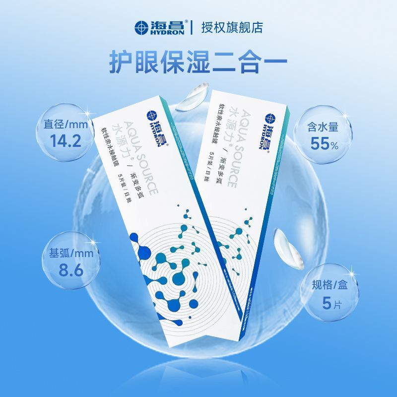 海昌隐形眼镜日抛30片一次性高清水润透明近视旗舰店官网正品5YG