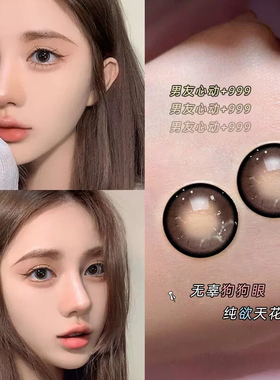 狗狗眼美瞳黑色半年抛2021新款女大直径自然纯欲带度数旗舰店EJL