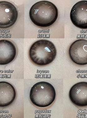 美瞳2021年新款年抛黑色纯欲大小直径正品官网女旗舰店EJL