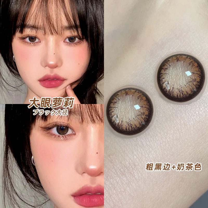 大眼萝莉美瞳大直径14.5mm棕色混血欧美年抛女隐形眼镜半年抛JLB