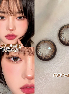 大眼萝莉美瞳大直径14.5mm棕色混血欧美年抛女隐形眼镜半年抛JLB