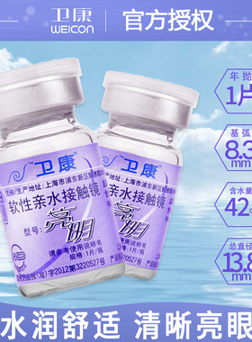 卫康亮明隐形近视眼镜年抛1片装透氧水润超薄无感高度数aj