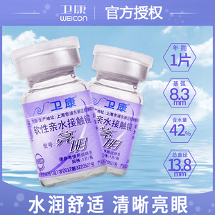 卫康亮明隐形近视眼镜年抛1片装透氧水润超薄无感高度数aj