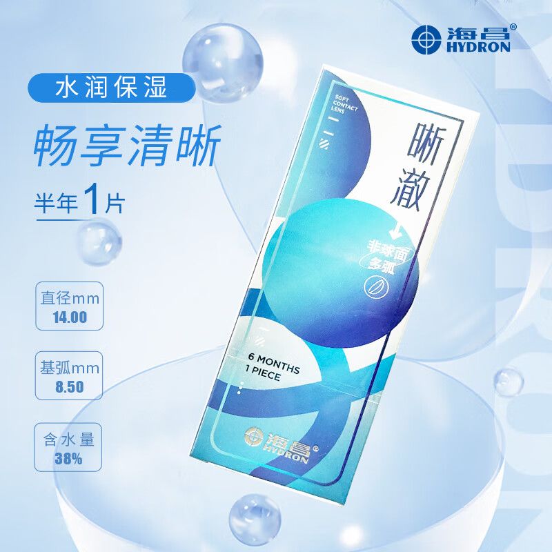 海昌软性亲水接触镜晰澈半年抛1片装非球面透明片隐形眼镜aj