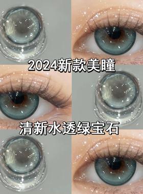 特价】引力绿色纯欲日常美瞳半年抛大小直径隐形眼镜正品官网EJL