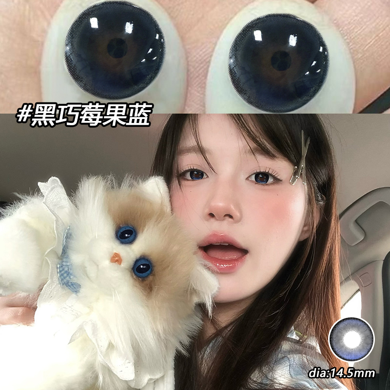 2片装】黑巧莓果蓝水润美瞳不伤眼睛半年抛混血隐形眼镜女正品EJL