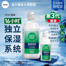 傲滴恒润护理液300ml+90ml近视隐形眼镜美瞳清洁护理液aj