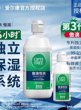 傲滴恒润护理液300ml+90ml近视隐形眼镜美瞳清洁护理液aj