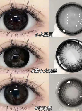 网红黑色美瞳大直径日抛一次性大眼近视隐形眼镜10片混血正品EJL