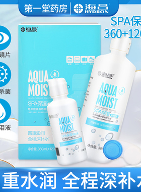 海昌SPA保湿多效护理液360+120ml 水润多功能美瞳隐形近视眼镜aj