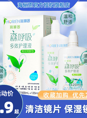 海俪恩隐形眼镜护理液瓶美瞳护理液女植物精灵森呼吸清洗旗舰店JL