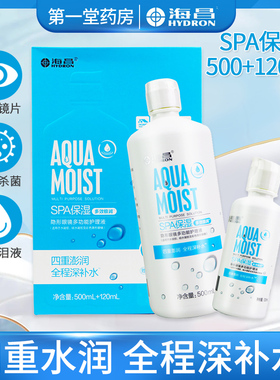 海昌多效护理液500+120ml SPA保湿水润多功能美瞳隐形近视眼镜aj