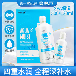 海昌多效护理液500+120ml SPA保湿水润多功能美瞳隐形近视眼镜aj