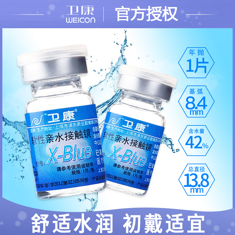 卫康X-blue年抛1片装透氧水润超薄透明无感正品近视隐形眼镜aj