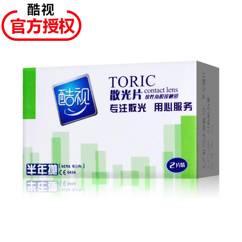 酷视散光定制片半年抛1片装远视近视隐形近视眼镜私人订制aj