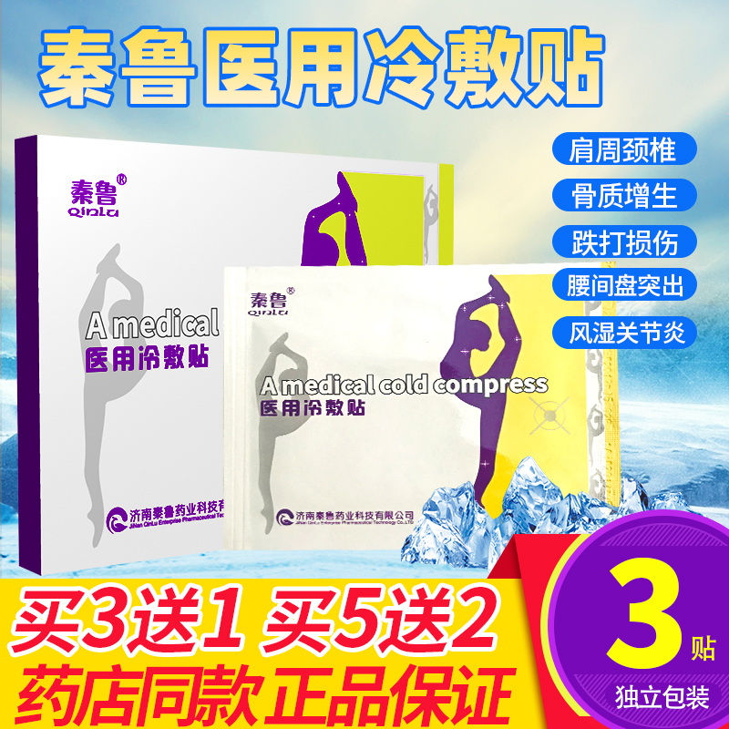 秦鲁贴膏医用冷敷贴颈椎病肩周痛关节炎膏贴腰肌劳损腰椎椎间盘贴|msdalam kategori ubat-ubatan OTC/Peralatan perubatan/Bekalan Perancangan Keluarga, Peralatan perubatan, Plaster (alat) - dari Buy2taobao.com untuk memberikan perkhidmatan ejen Taobao profesional membeli