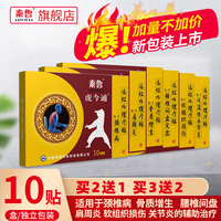秦鲁虎今通远红外理疗贴肩周炎颈椎病贴膏腰椎间盘辅助治疗凝胶