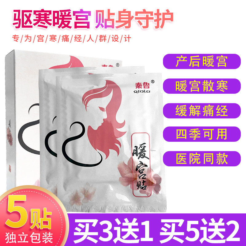 Qinlu Warm palace stickers Fever stickers Dysmenorrhea postpartum Winter palace Aunt Belly Menstrual pain Hotin the  OTC Drug/Medical Devices/Planning supplies , Medical Devices , Plaster stickers (Instrument)  category - from Buy2taobao.com to provide professional Taobao agent buy service
