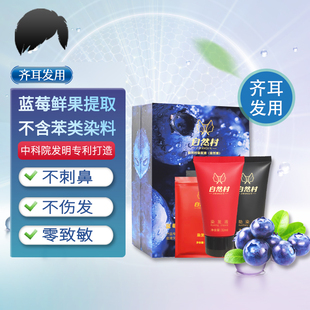 自然村染发液 黑色染发剂植物 染发剂膏  齐耳发用 一盒装