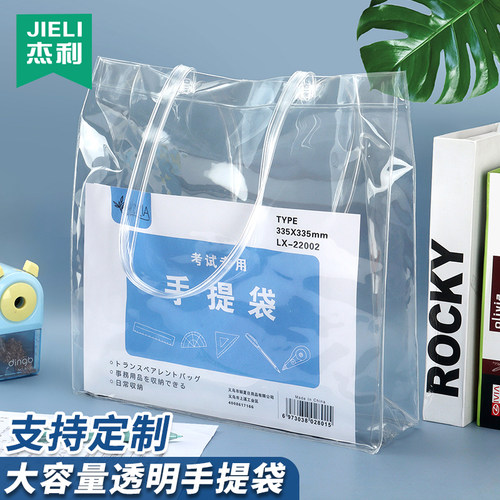 杰利考试专用透明文件袋