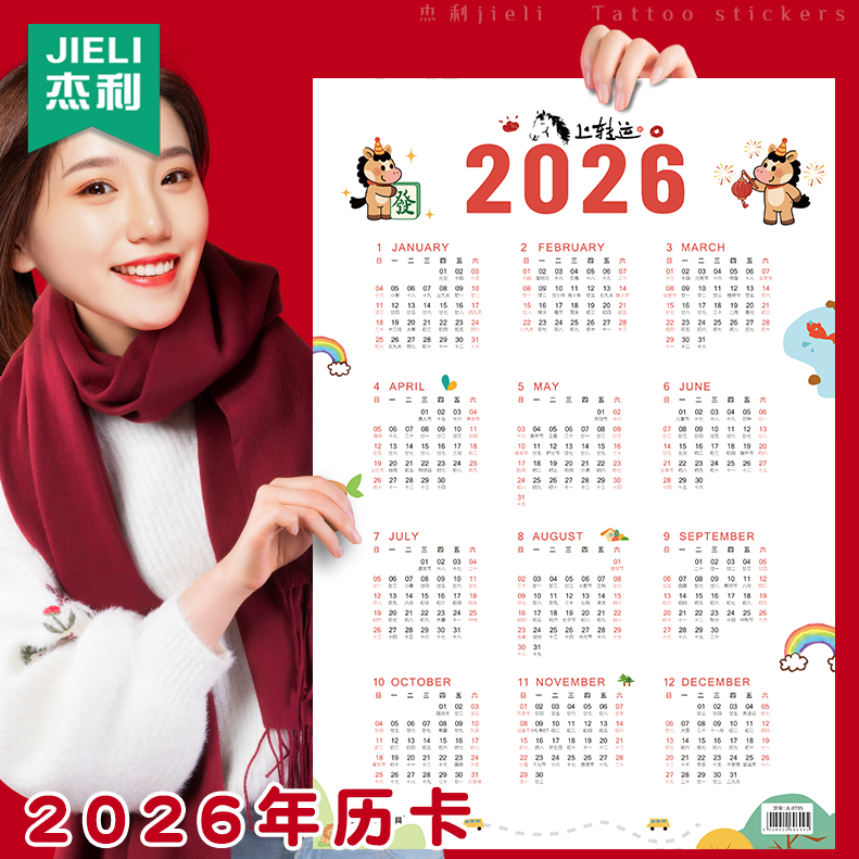 2026年日历一张纸新款单张年历卡学生学习挂历纸全年整张单页贴墙简约桌面台历记事日程标记防忘计划表月历