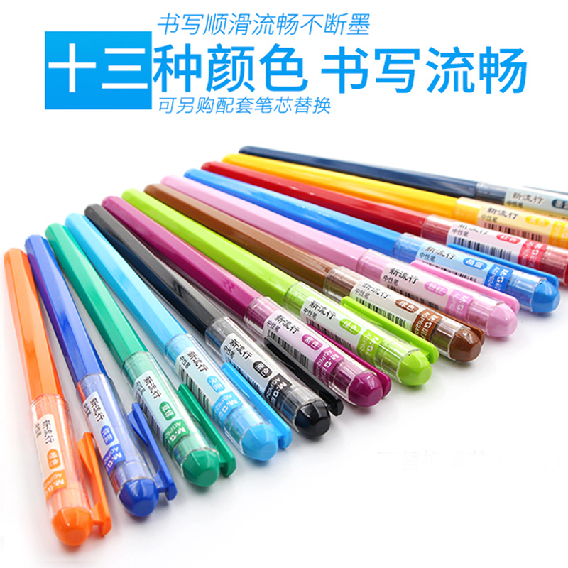 晨光文具彩色中性笔AGP62403手账水笔糖果色小学生用13色新流行文