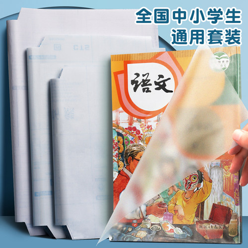 包书皮书套磨砂自粘加厚16K中号