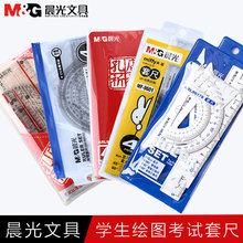 晨光文具 铝合金套尺金属直尺学生文具 简约 考试答题卡专用涂卡尺三角尺直尺量角器三角板尺子四件套装套尺