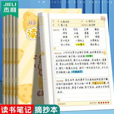 读书笔记本小学生好词好句好段摘抄本阅读记录专用本卡三年级四五六年级初中生语文积累本16k日积月累读后感