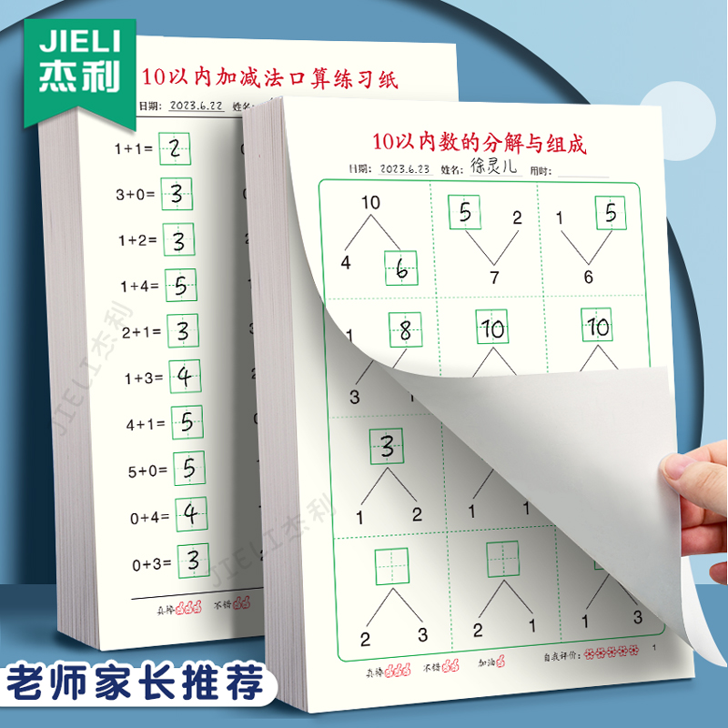 学前数学10的分解与组成算术本幼小衔接十的分成组合一年级口算练习纸10以内加减法儿童每日一练小学生算数题