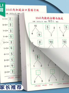 学前数学10的分解与组成算术本幼小衔接十的分成组合一年级口算练习纸10以内加减法儿童每日一练小学生算数题